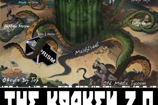 Кракен лег